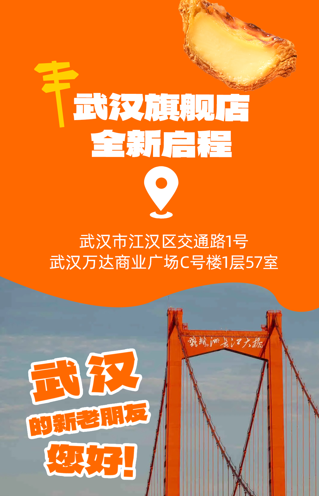 武汉新店2_03.png
