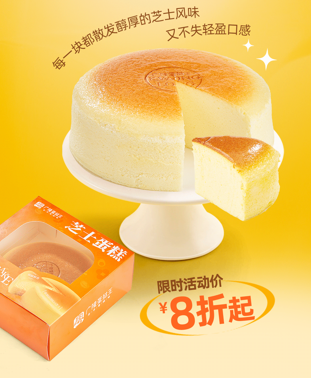 芝士蛋糕推文(切图）_11.gif