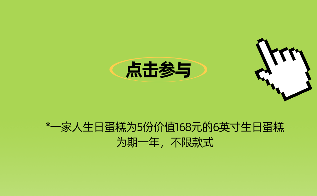 蛋糕节1切图_08.gif