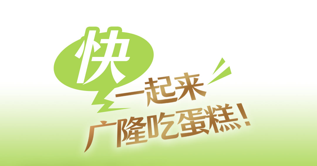 蛋糕节2_01.png