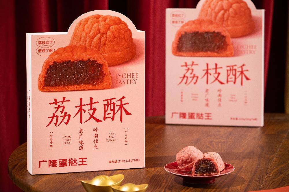 荔枝酥手信礼盒